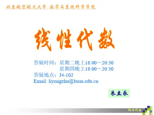北京航空航天大学线性代数第六章64正定二次型和正定矩阵.ppt