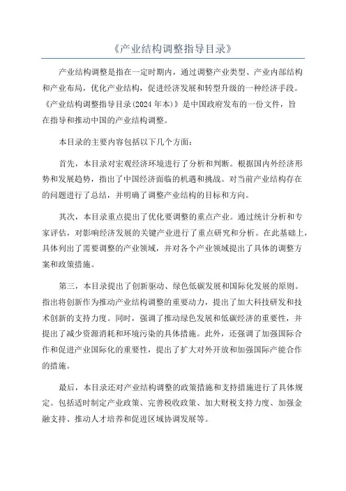 《产业结构调整指导目录》
