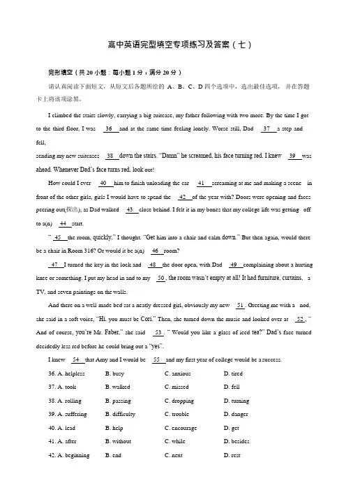 高中英语完型填空专项练习及答案 (8)