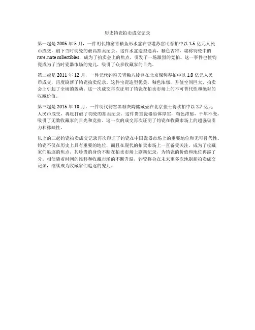 历史钧瓷拍卖成交记录