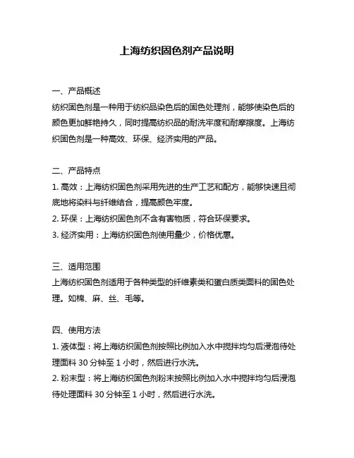 上海纺织固色剂产品说明
