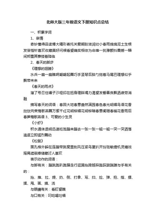 北师大版三年级语文下册知识点总结