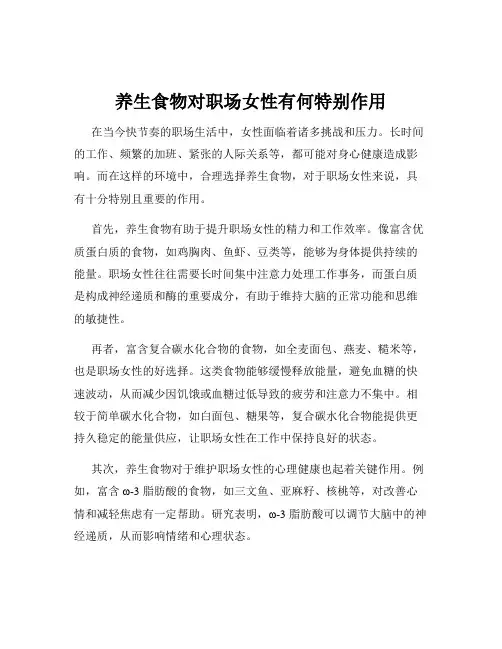 养生食物对职场女性有何特别作用