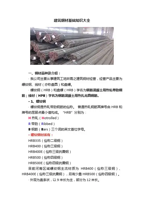 建筑钢材基础知识大全
