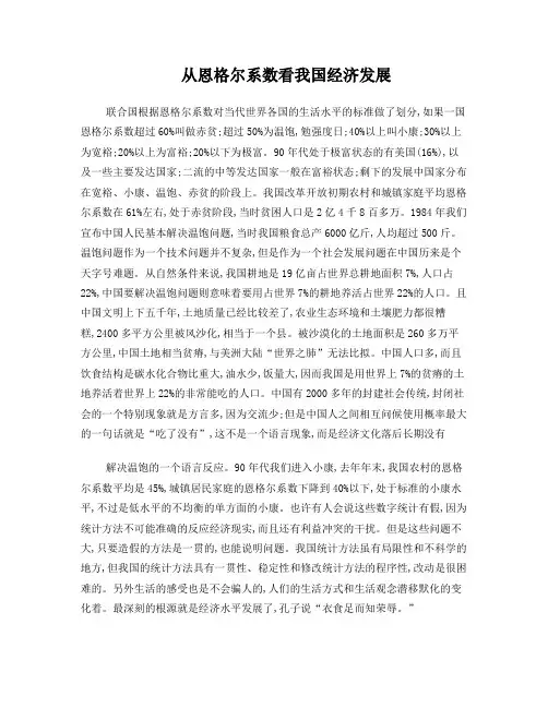 从恩格尔系数看我国经济的发展