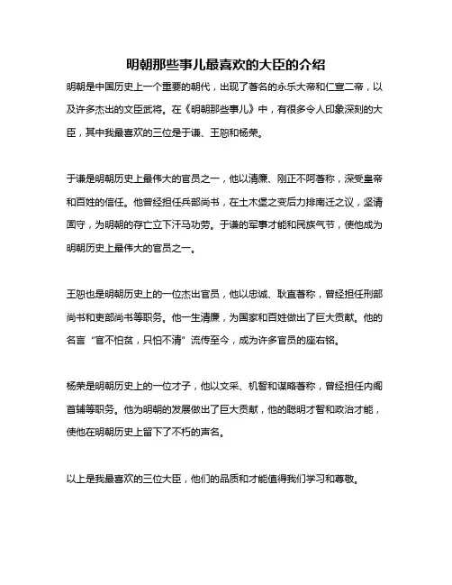 明朝那些事儿最喜欢的大臣的介绍