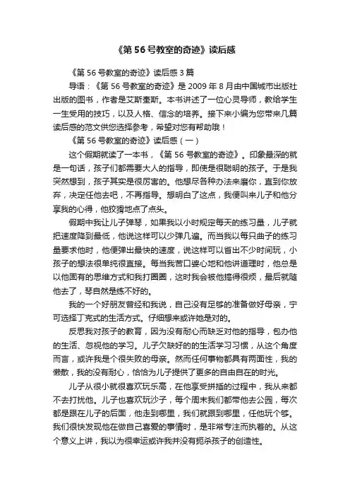 《第56号教室的奇迹》读后感3篇