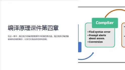 编译原理课件第四章