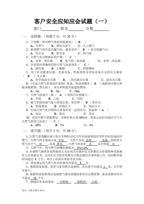 (完整版)天然气基础知识考试题及答案