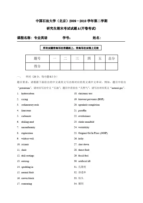 石油工程专业英语-A