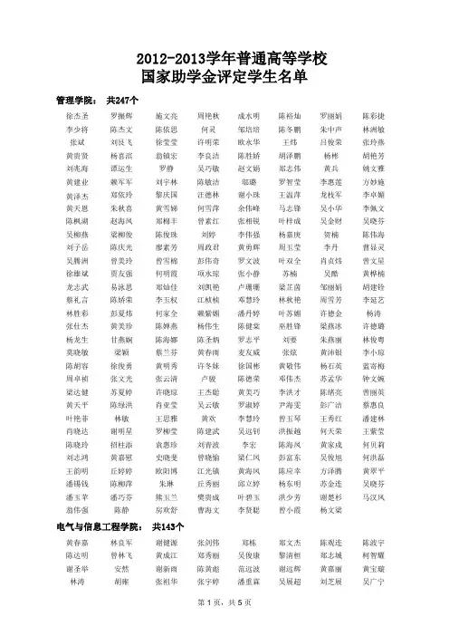 白云学院学[2012]36号(关于公布2012年度国家奖学金、励志奖学金、助学金名单的通知)