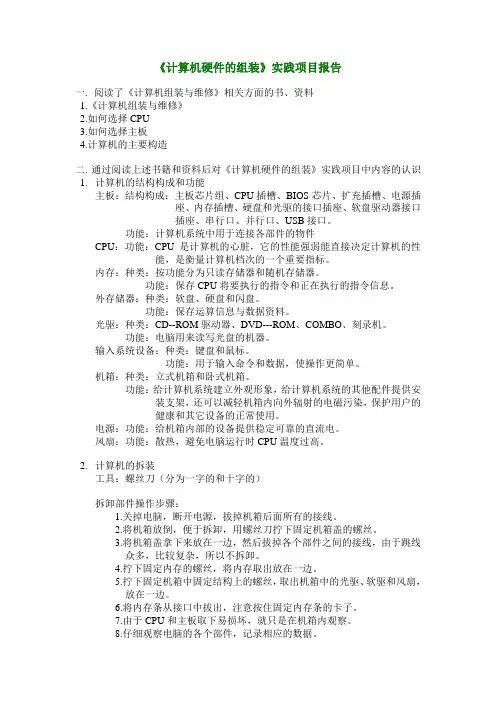 计算机硬件的组装实验报告