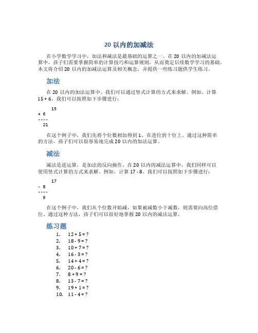 20以内的加减法