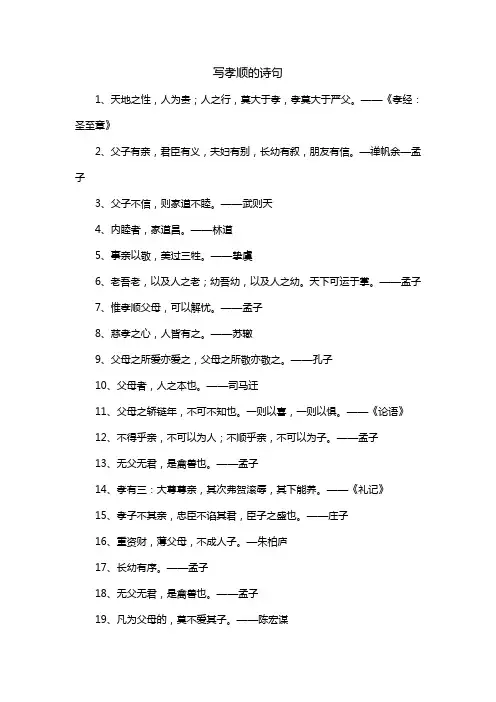 写孝顺的诗句
