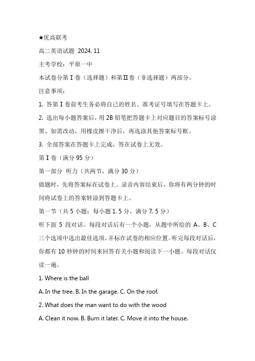 山东省德州市2024-2025学年高二上学期期中考试英语试题(含答案)