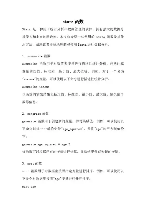 stata函数