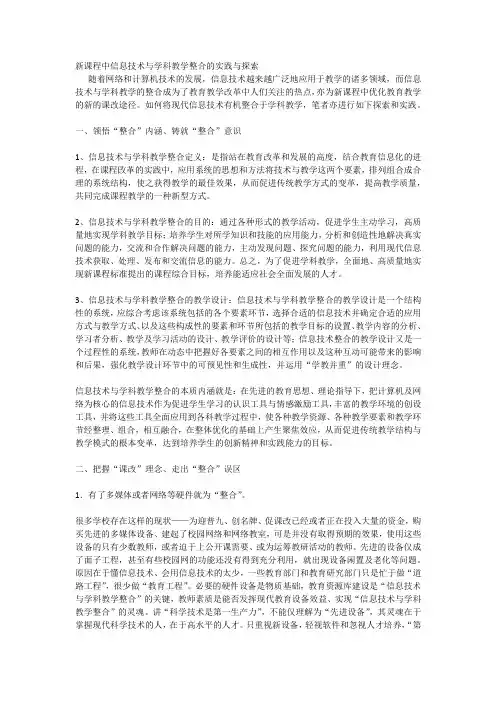新课程中信息技术与学科教学整合的实践与探索