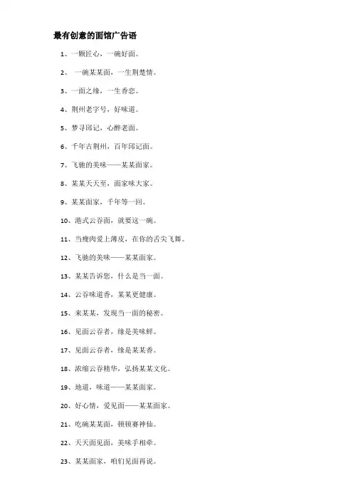 最有创意的面馆广告语