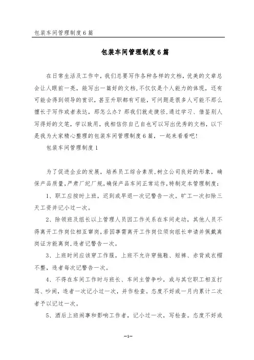 包装车间管理制度6篇