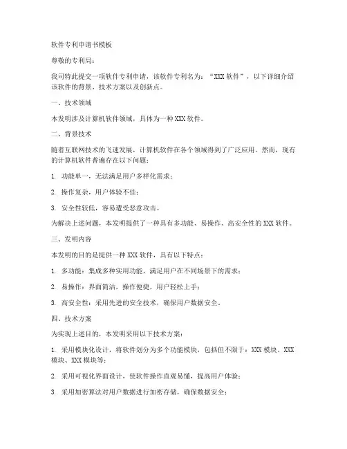 软件专利申请书模板