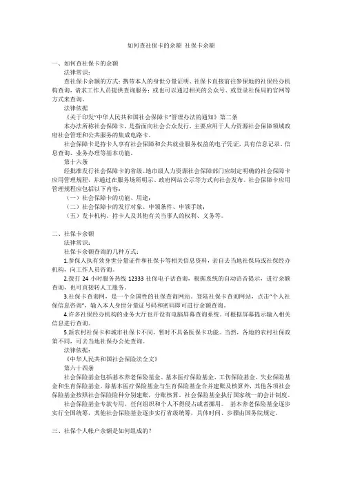 如何查社保卡的余额社保卡余额