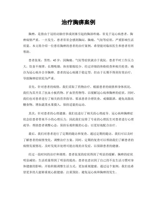 治疗胸痹案例