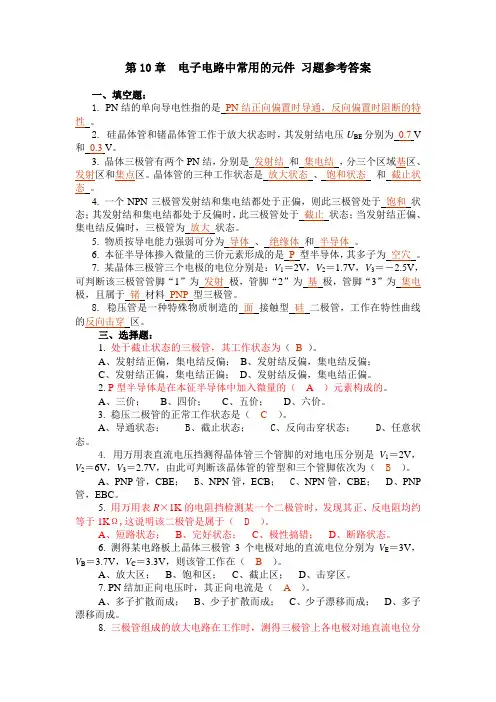 电工学下册第二版考试复习重点试题讲解