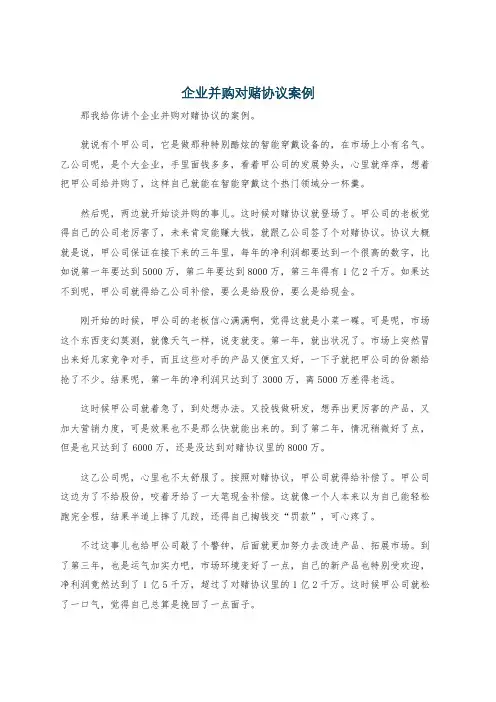 企业并购对赌协议案例