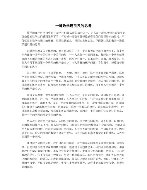一道数学题引发的思考