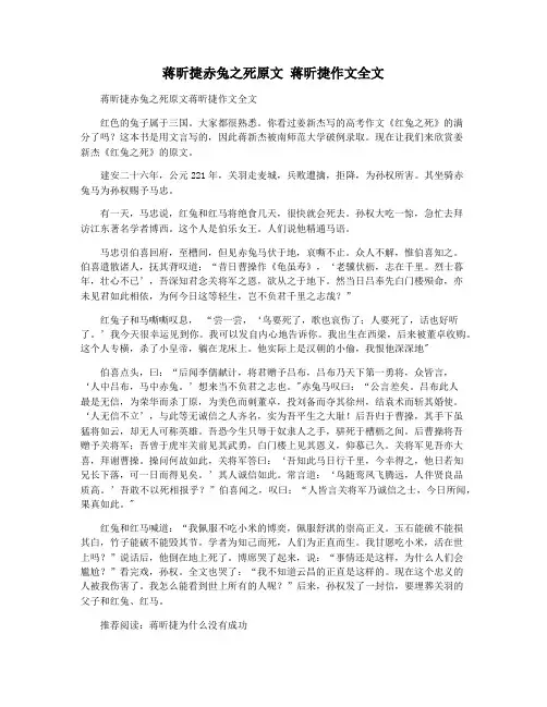 蒋昕捷赤兔之死原文 蒋昕捷作文全文