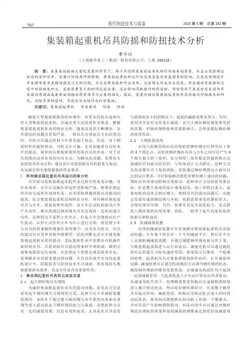 集装箱起重机吊具防摇和防扭技术分析