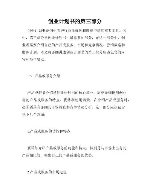 创业计划书的第三部分