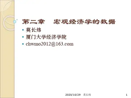 第2章宏观经济学的数据