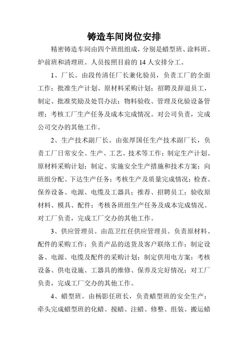 铸造车间岗位安排