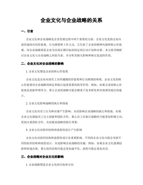 企业文化与企业战略的关系