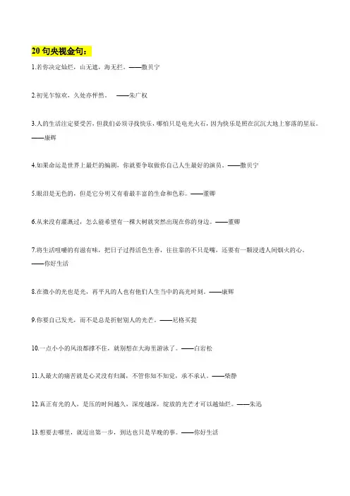 备战2023中考语文写作素材专题26  20句适合做题记的央视金句+中考作文欣赏