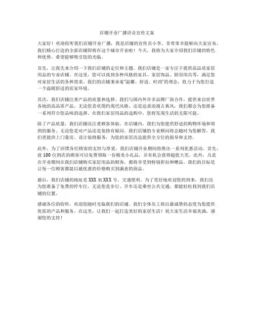 店铺开业广播语音宣传文案