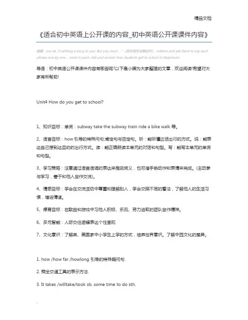 适合初中英语上公开课的内容_初中英语公开课课件内容