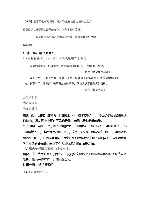 部编版五年级下册第七单元语文园地“小练笔”(微课设计)