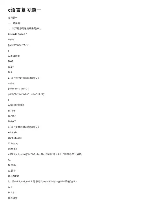 c语言复习题一