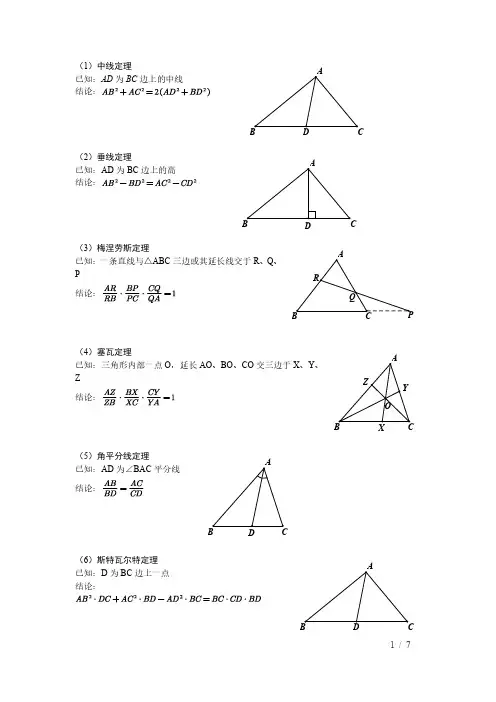 初中几何常用定理(竞赛)