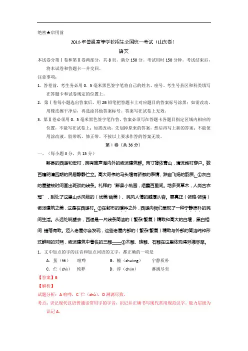2016语文(山东卷) Word版含解析教材
