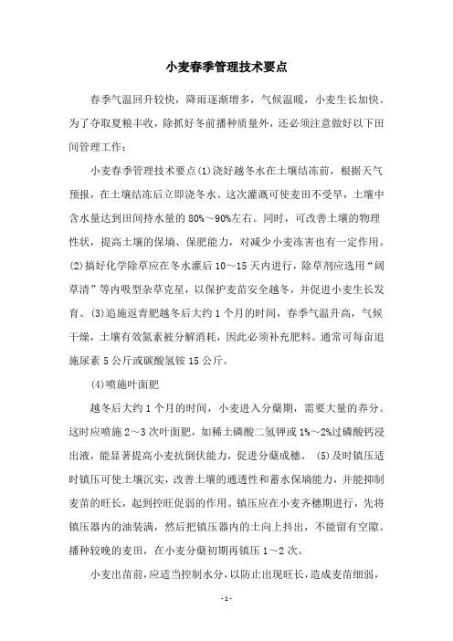 小麦春季管理技术要点