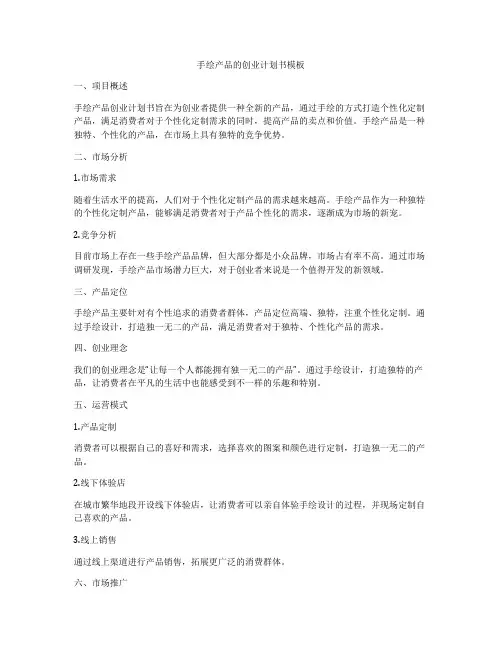 手绘产品的创业计划书模板