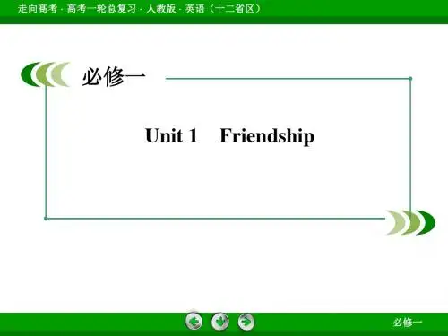 高三英语book1unit1第一轮复习课件