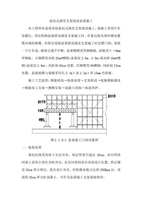盘扣式满堂支架现浇盖梁施工