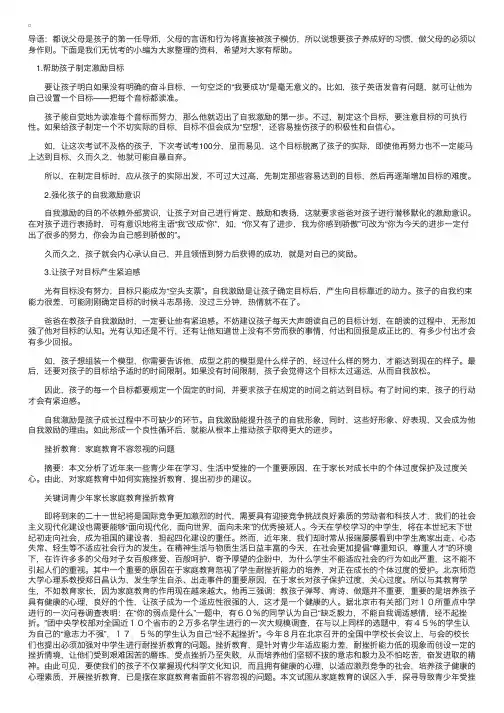 父亲在孩子成长中的关键作用