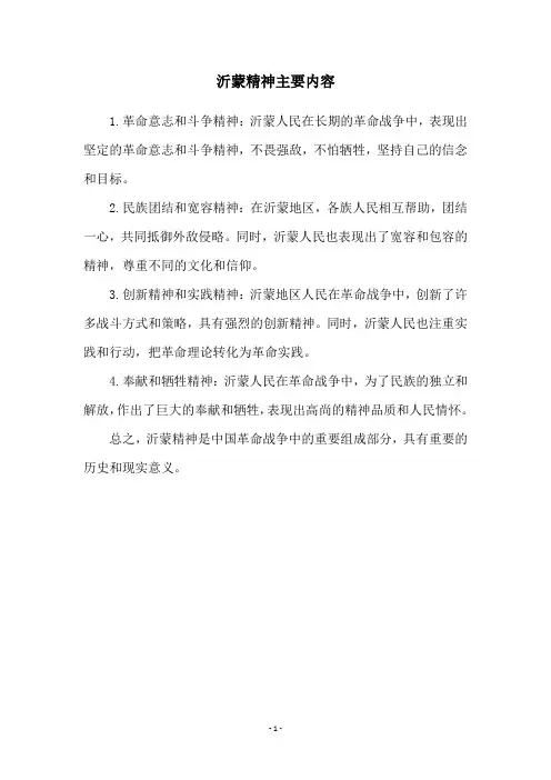 沂蒙精神主要内容
