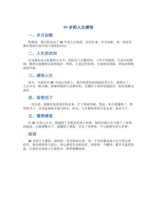 40岁的人生感悟