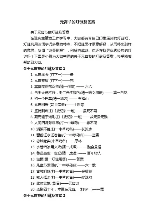 关于元宵节的灯谜及答案